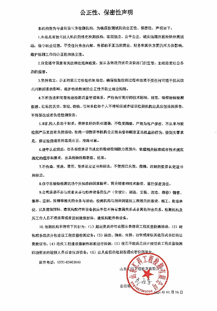 公正性、保密性聲明